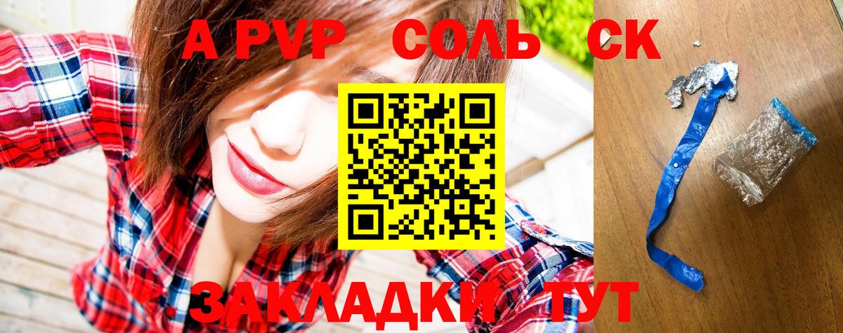 A PVP кристаллы  А ПВП Crystall  как найти закладки  Alpha-PVP  Вход с VPN  Ярцево 