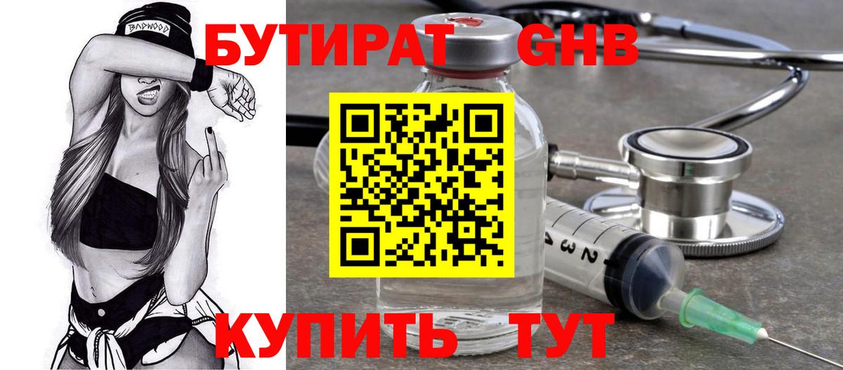 Ярцево  БУТИРАТ Butirat  БУТИРАТ  Вход с VPN 