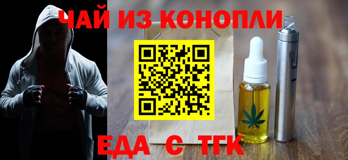 Еда ТГК марихуана  Вход с VPN  Ярцево 